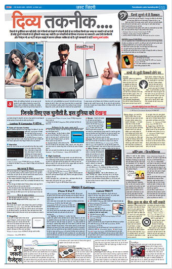 Balendu Sharma Dadhich's article in Navbharat Times on Assistive Technologies