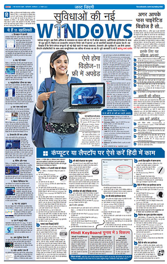 Balendu's full-page article in Navbharat Times about Windows 11